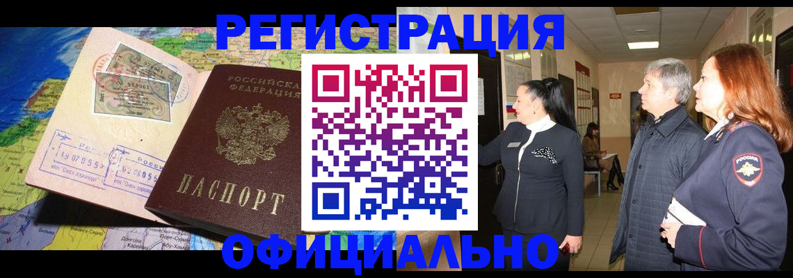 прописка иностранных граждан в Алагире